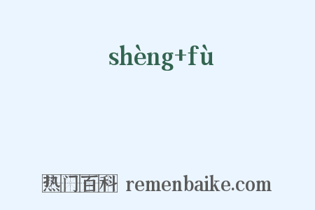勝負是什么意思的图片